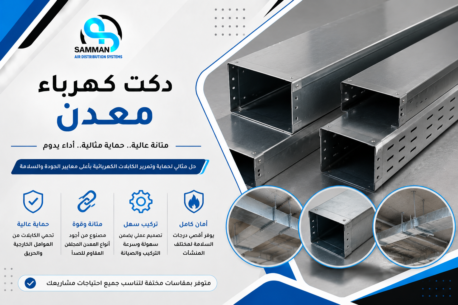 دكت كهرباء معدن وسعره وأهم استخداماته
